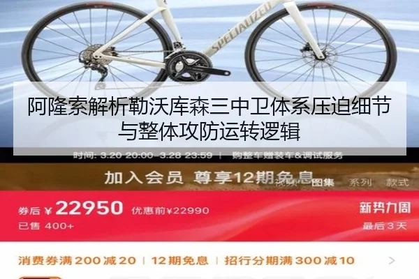 阿隆索解析勒沃库森三中卫体系压迫细节与整体攻防运转逻辑